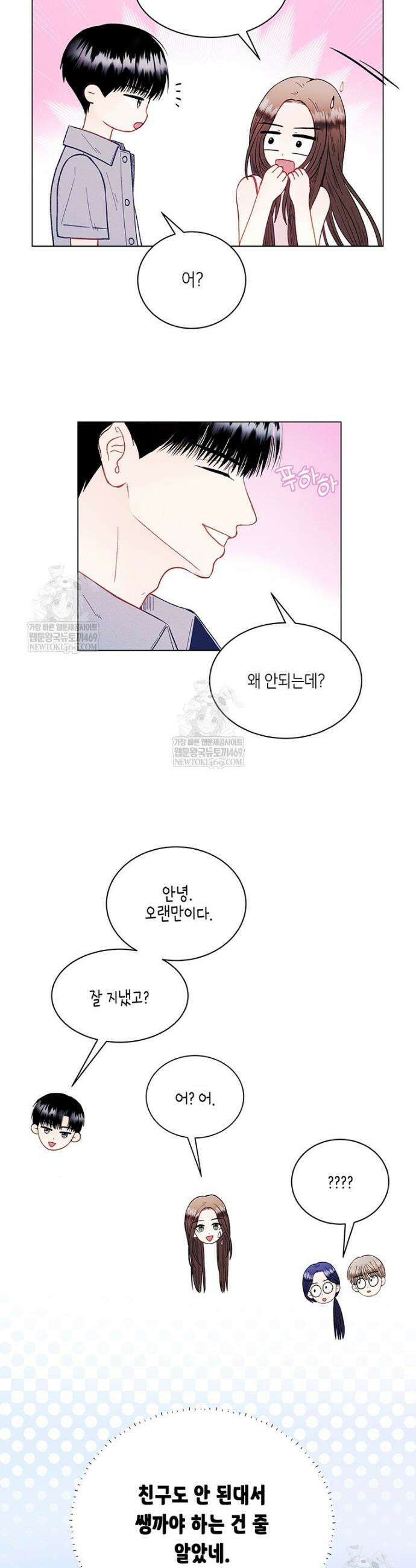 너 아니면 너 55화 4