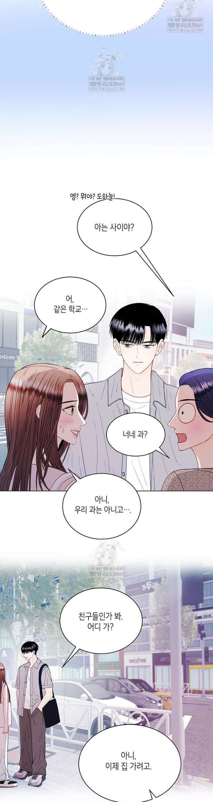 너 아니면 너 55화 5