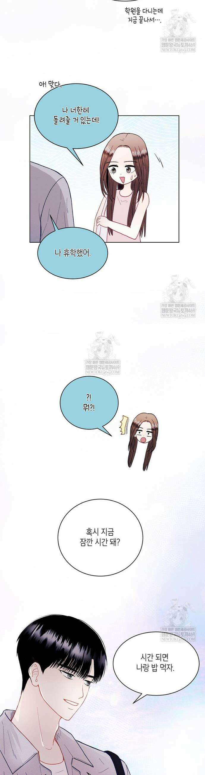 너 아니면 너 55화 6