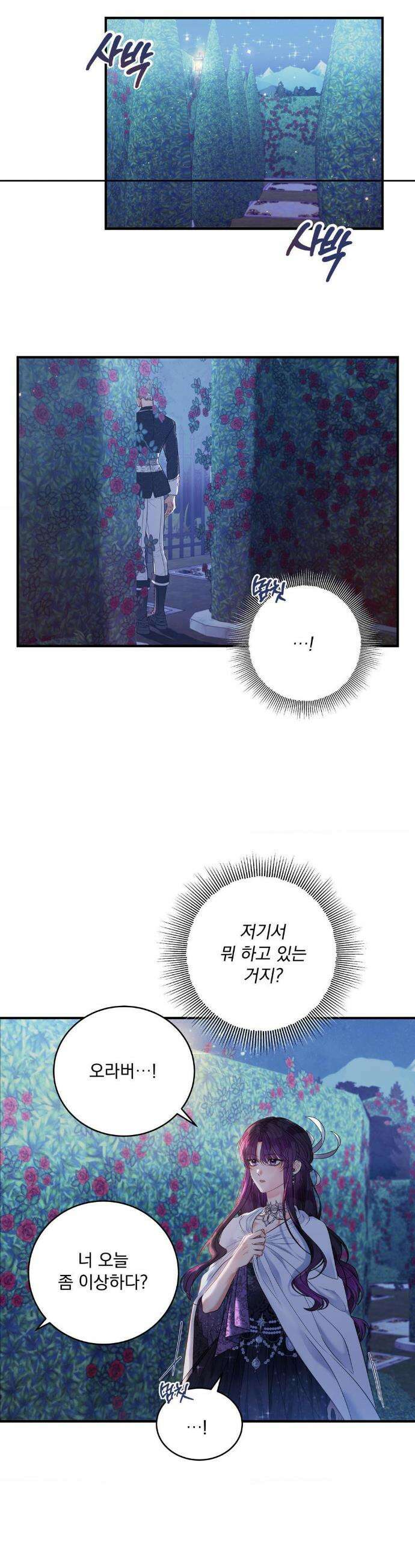 오라버니가 변했다 61화(3부 1화) 4