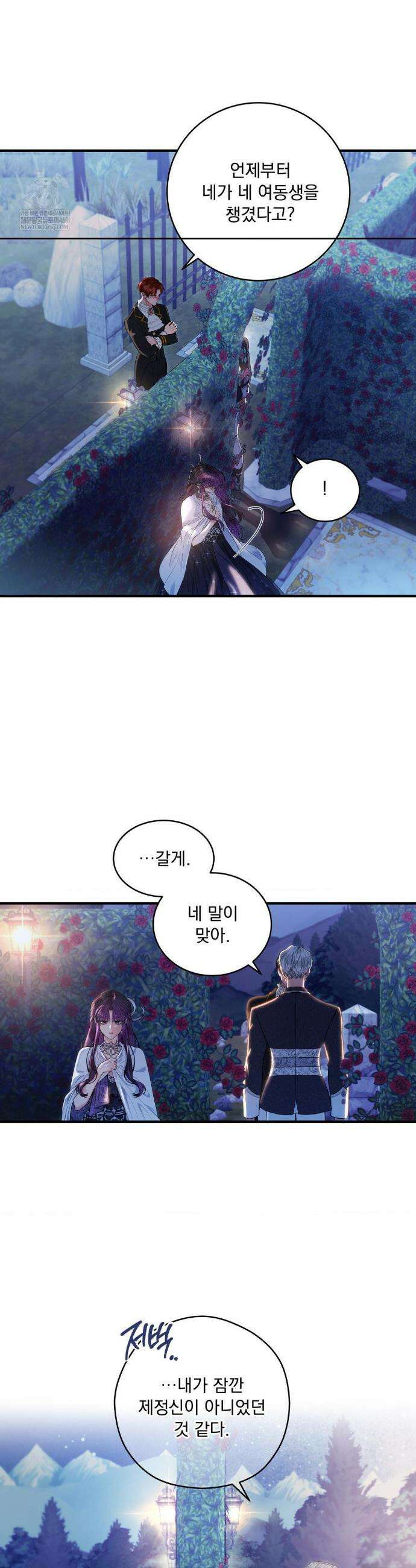 오라버니가 변했다 61화(3부 1화) 5
