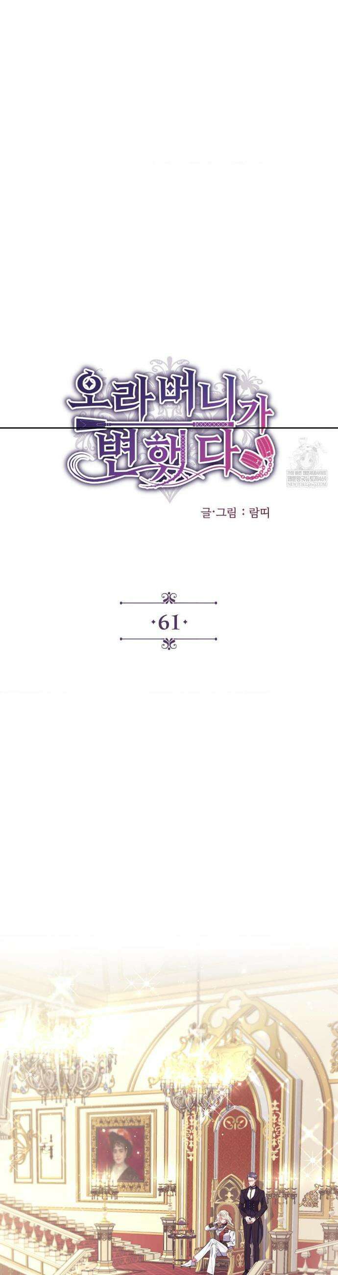 오라버니가 변했다 61화(3부 1화) 10