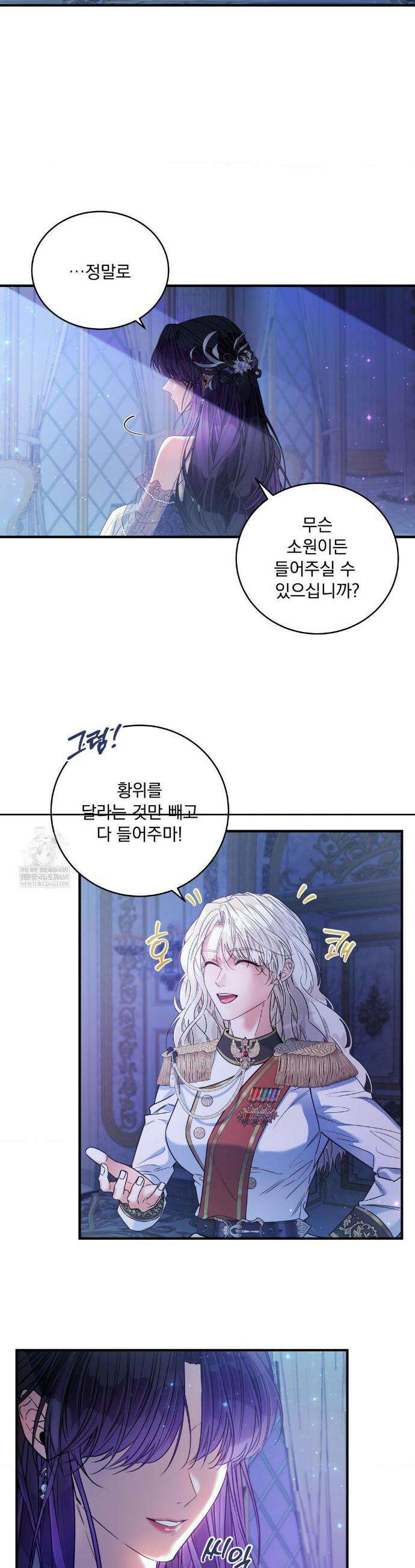 오라버니가 변했다 61화(3부 1화) 15