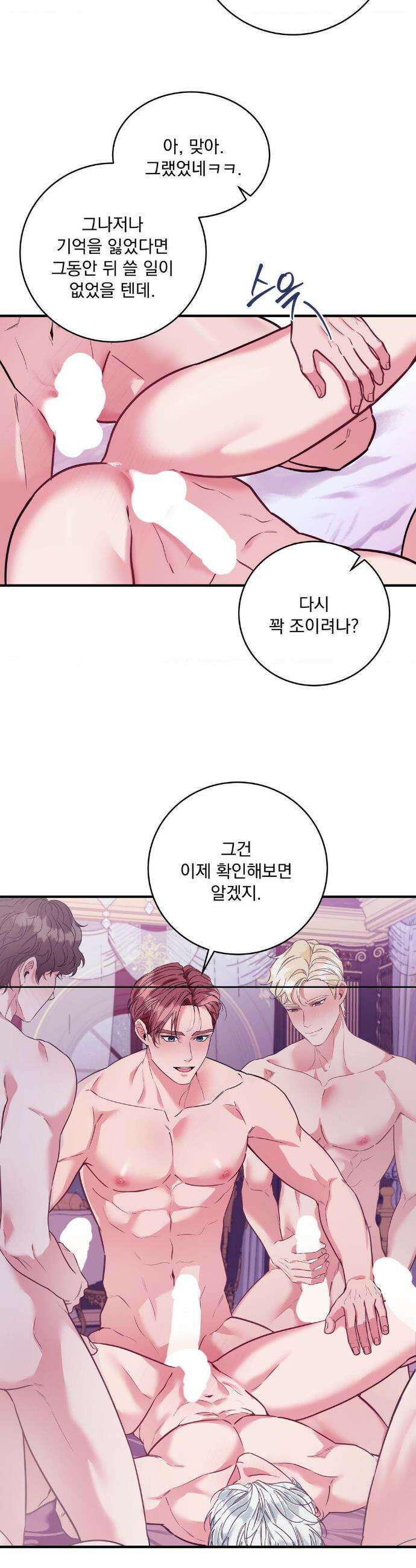 오라버니가 변했다 61화(3부 1화) 18