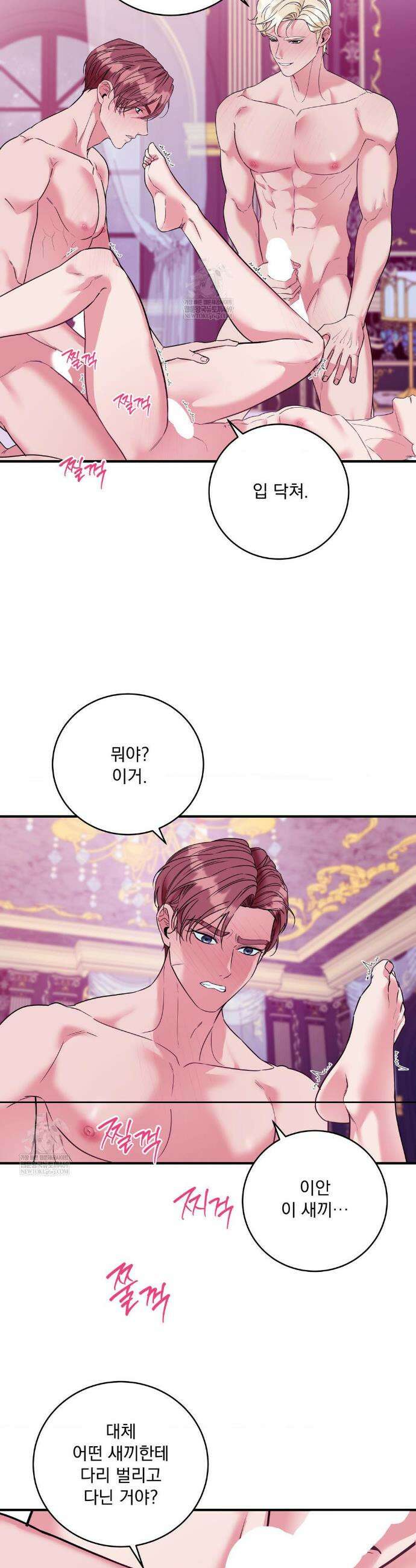 오라버니가 변했다 61화(3부 1화) 20