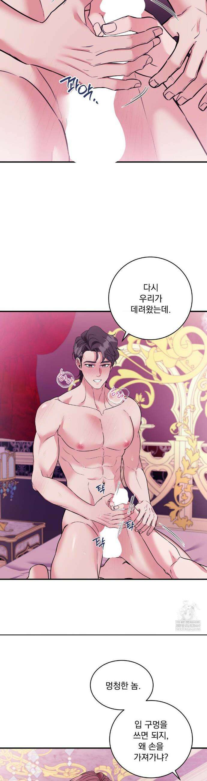 오라버니가 변했다 61화(3부 1화) 23