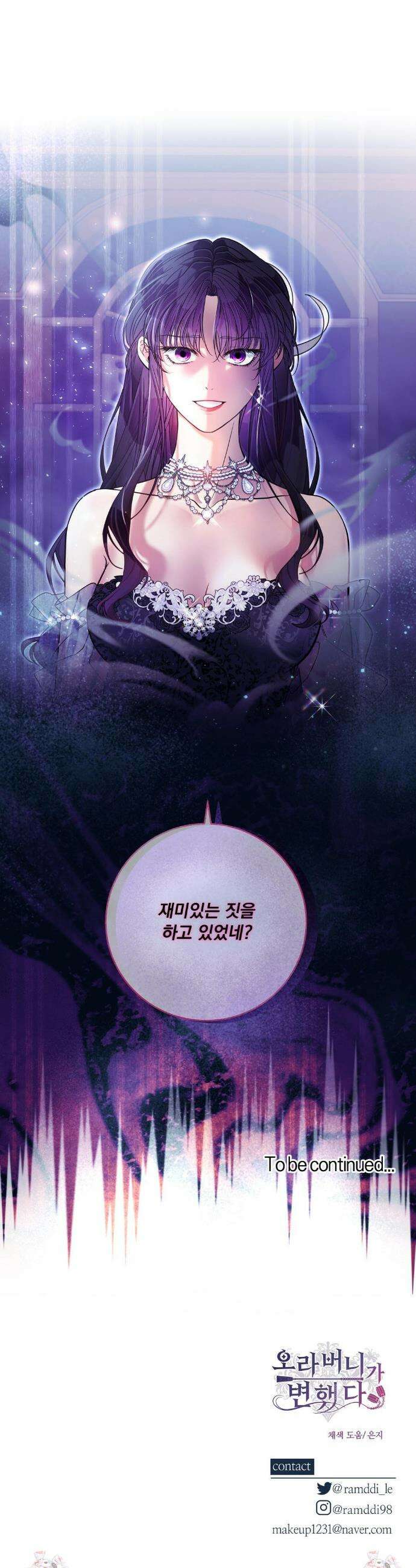 오라버니가 변했다 61화(3부 1화) 29
