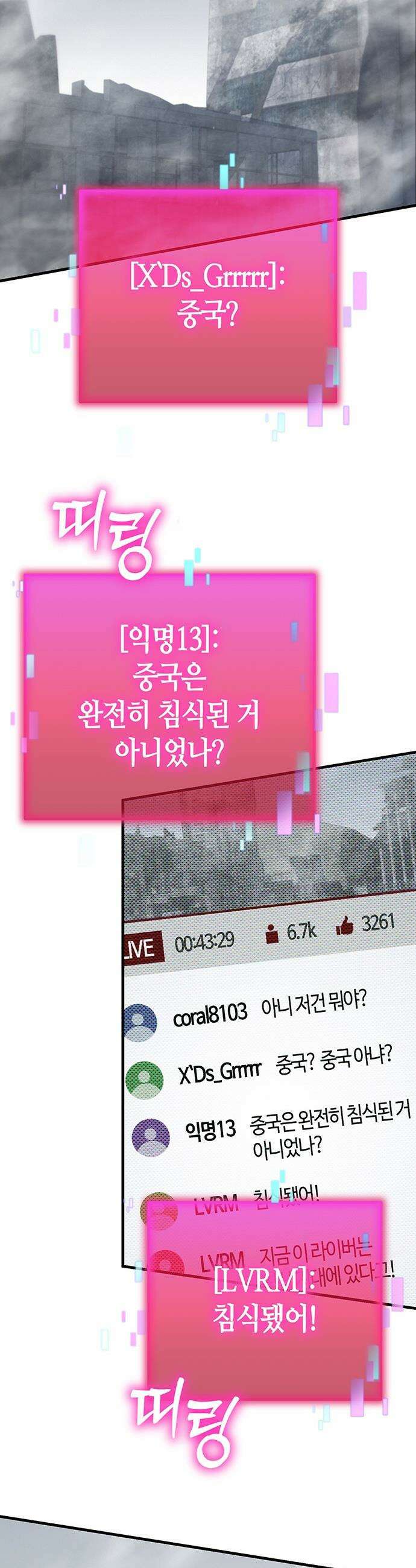 아포칼립스에 집을 숨김 - 91화 2