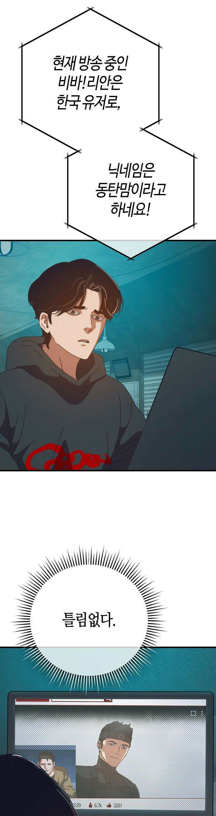 아포칼립스에 집을 숨김 - 91화 5