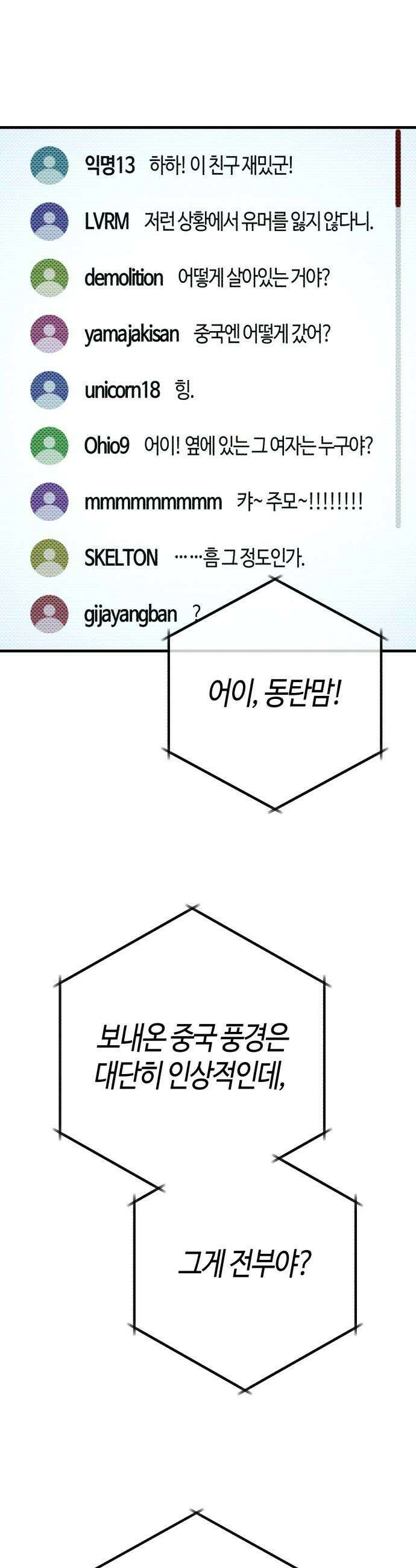 아포칼립스에 집을 숨김 - 91화 7