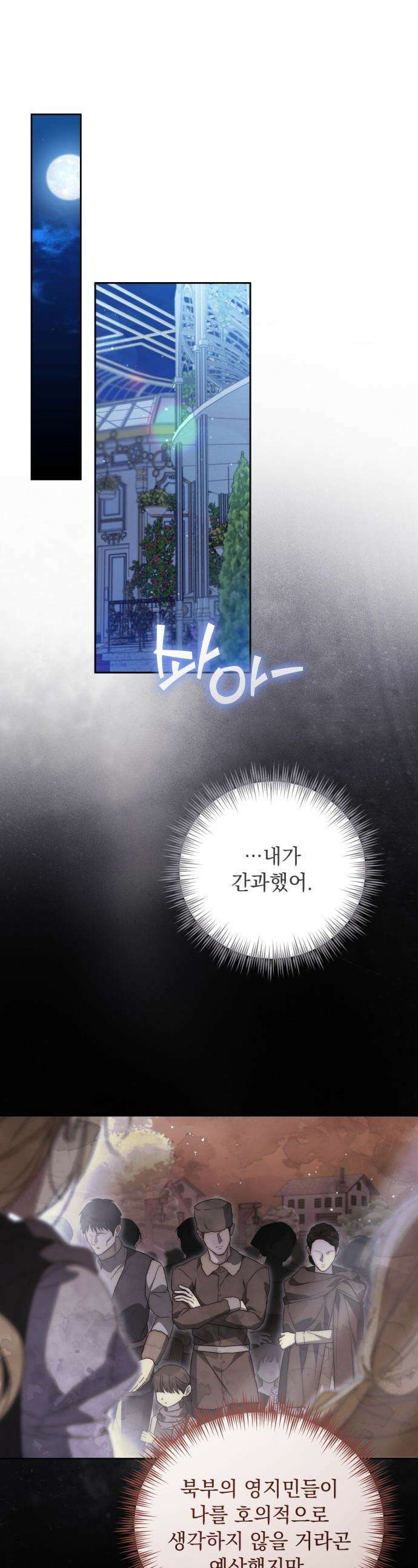 대공비가 체질입니다 - 34화 1