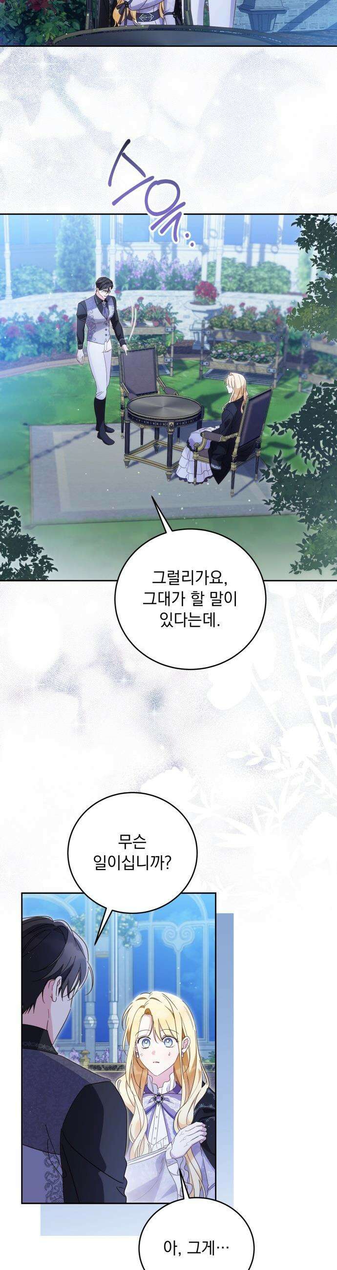 대공비가 체질입니다 - 34화 5