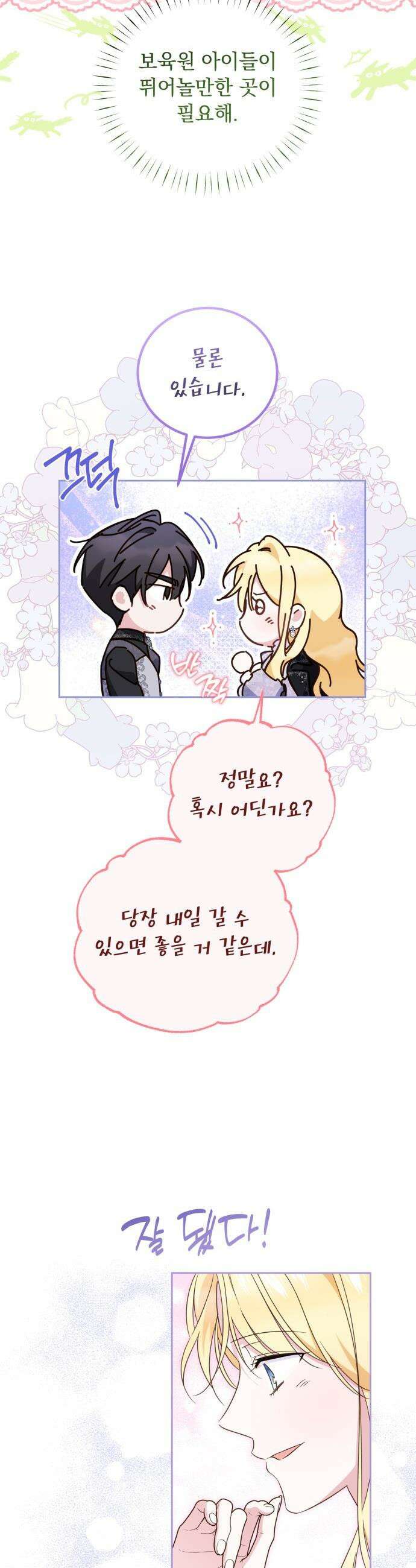 대공비가 체질입니다 - 34화 7