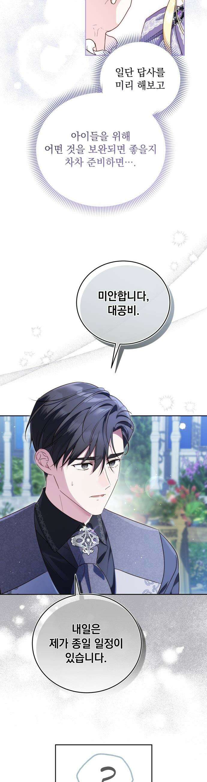 대공비가 체질입니다 - 34화 8