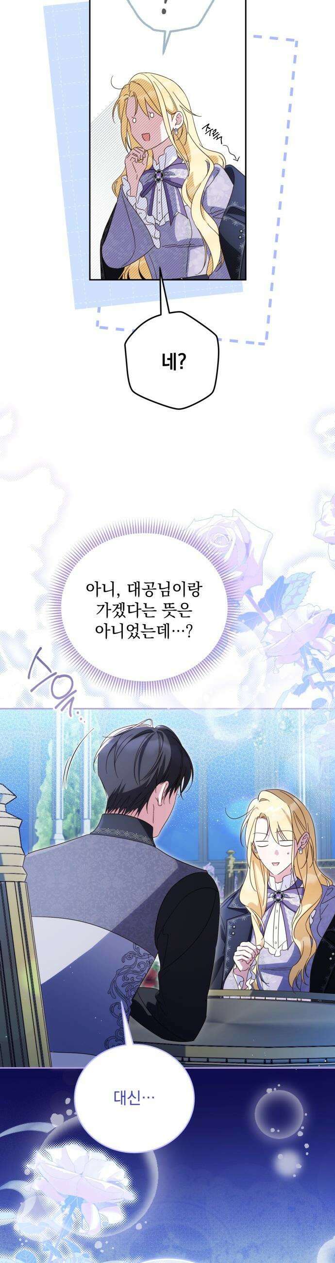 대공비가 체질입니다 - 34화 9