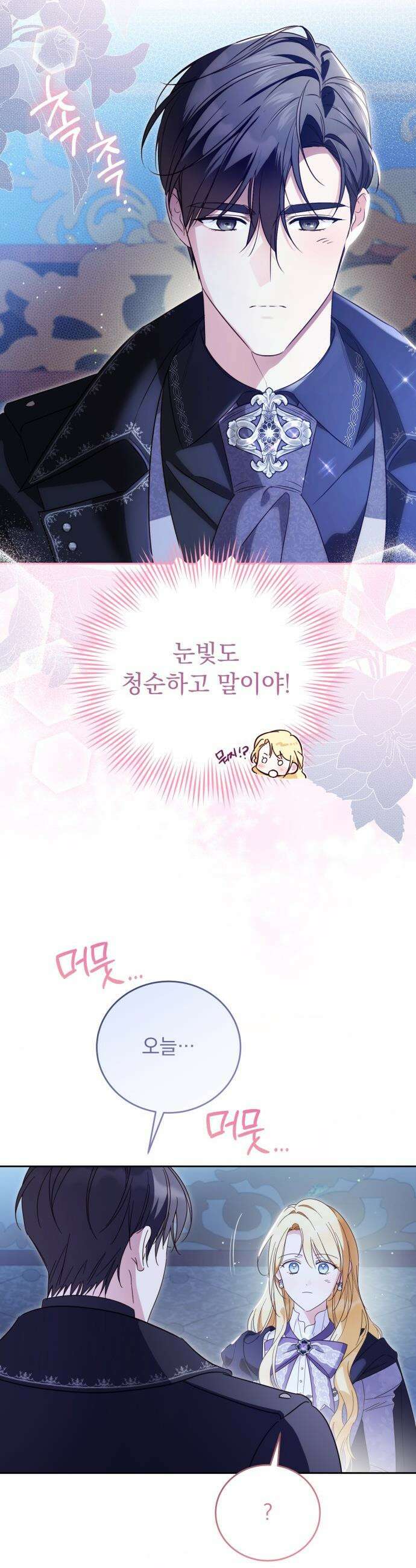 대공비가 체질입니다 - 34화 14