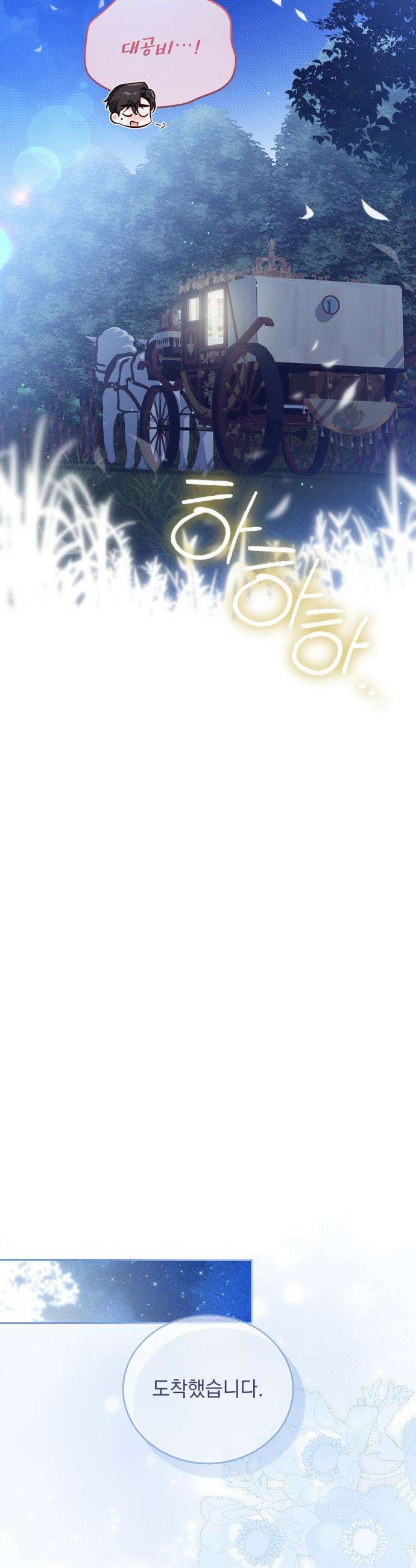 대공비가 체질입니다 - 34화 20