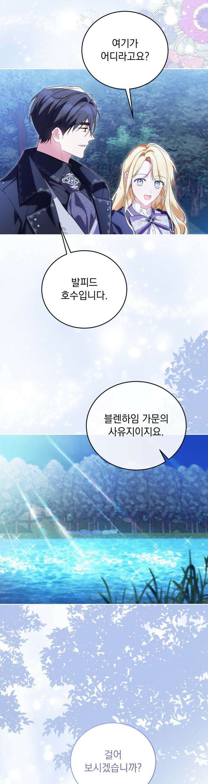 대공비가 체질입니다 - 34화 22