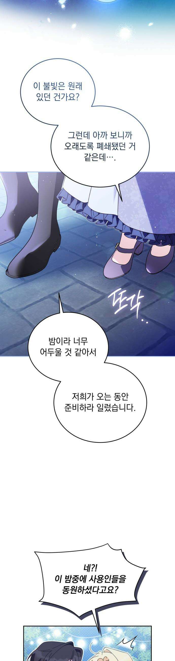 대공비가 체질입니다 - 34화 25