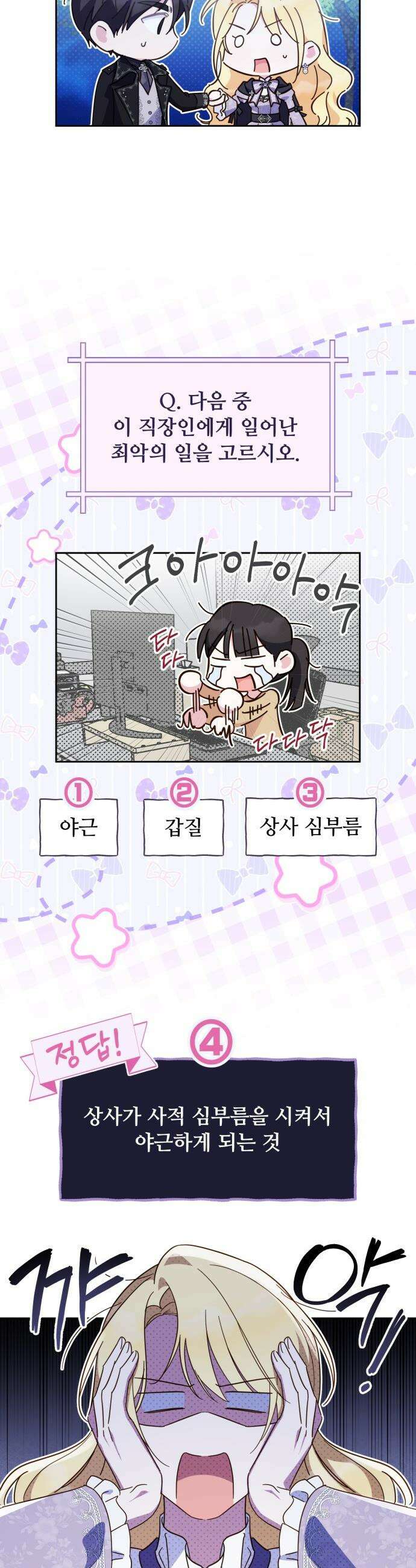 대공비가 체질입니다 - 34화 26
