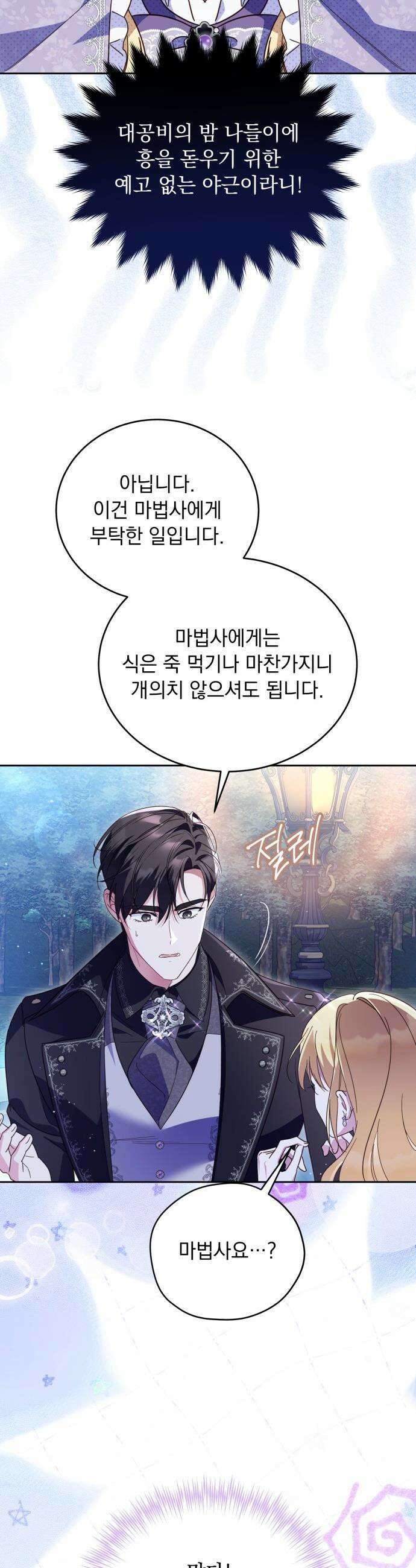 대공비가 체질입니다 - 34화 27