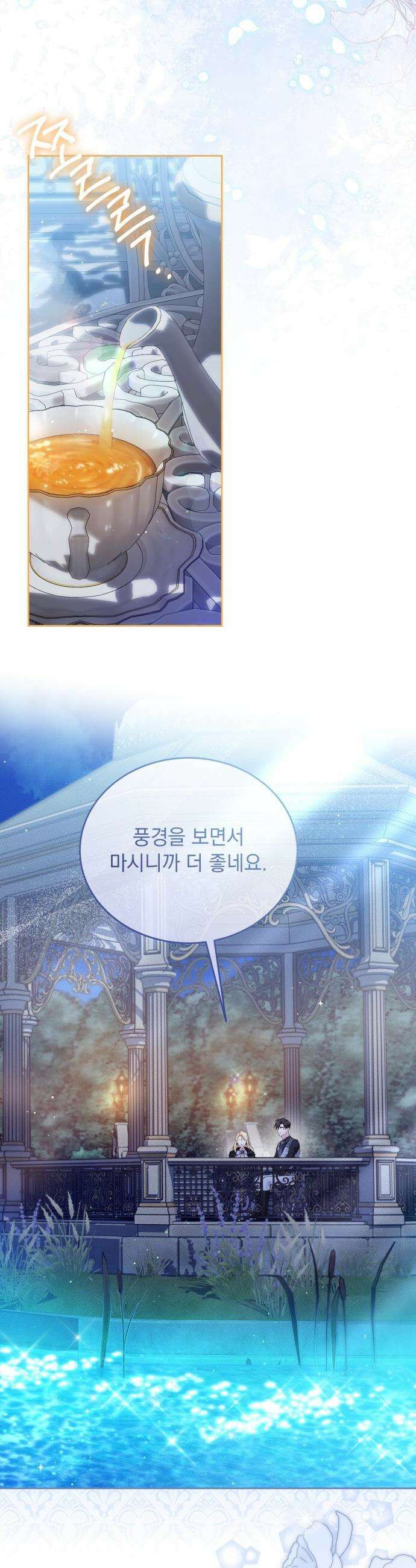 대공비가 체질입니다 - 34화 30