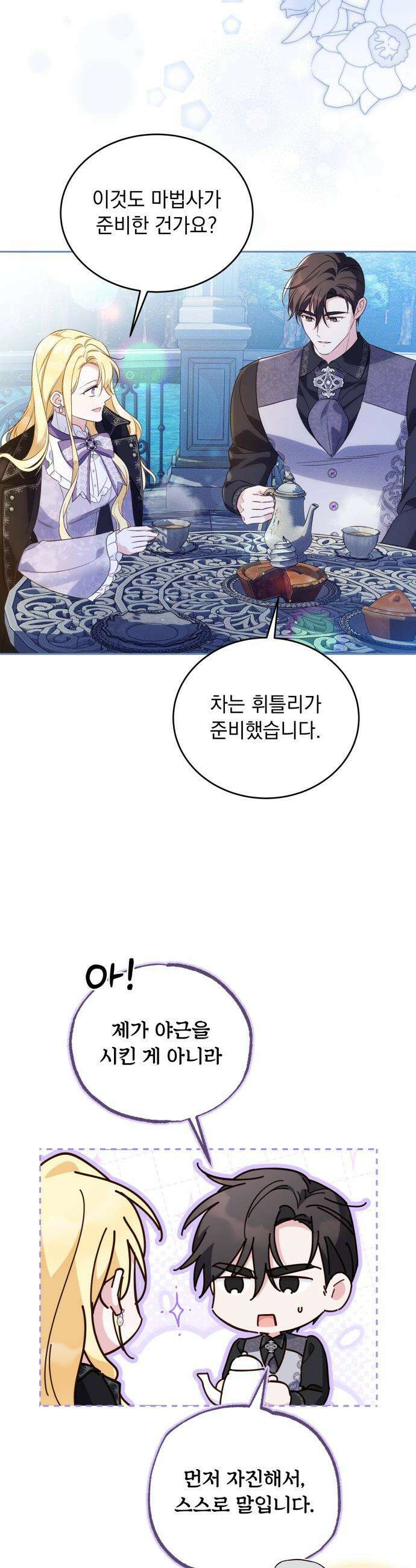 대공비가 체질입니다 - 34화 31