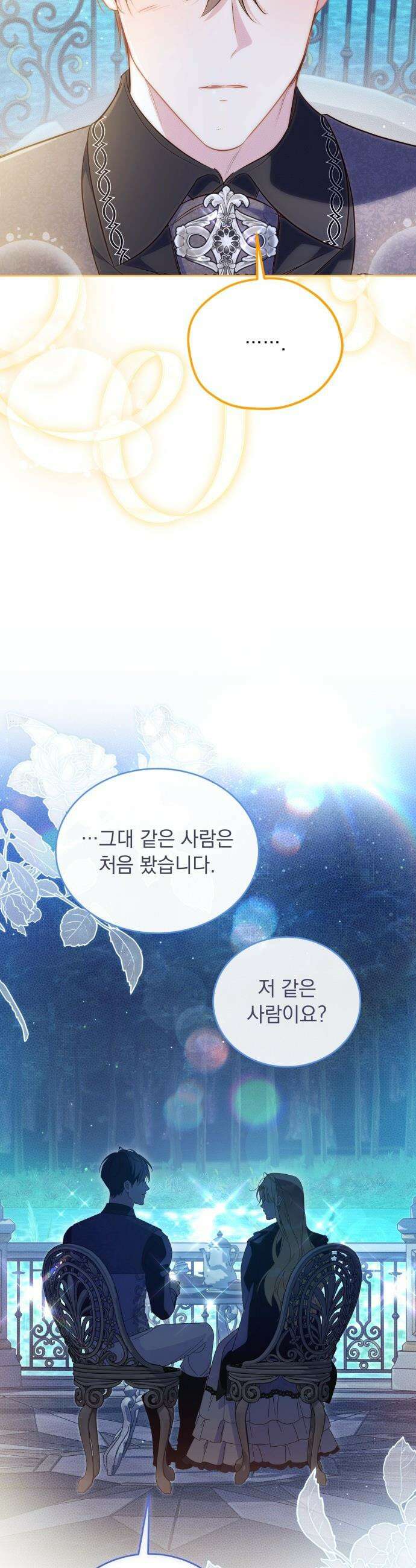 대공비가 체질입니다 - 34화 33