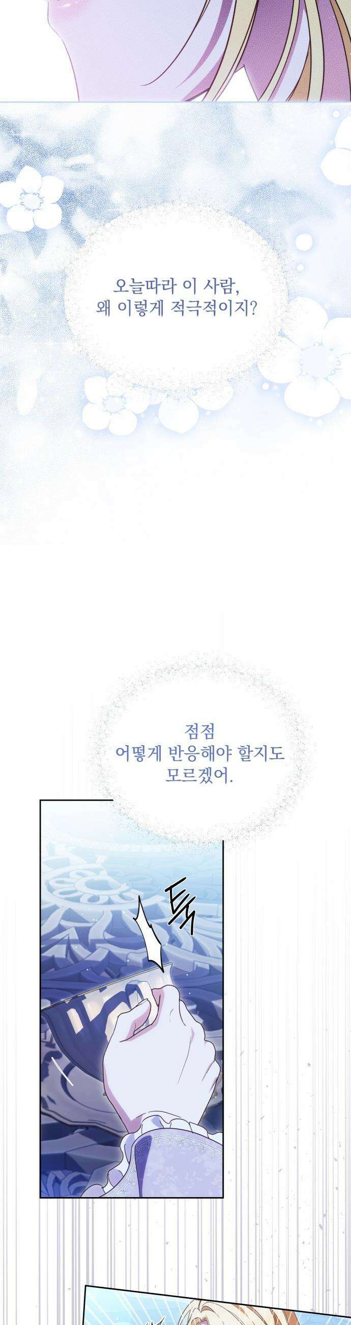 대공비가 체질입니다 - 34화 36