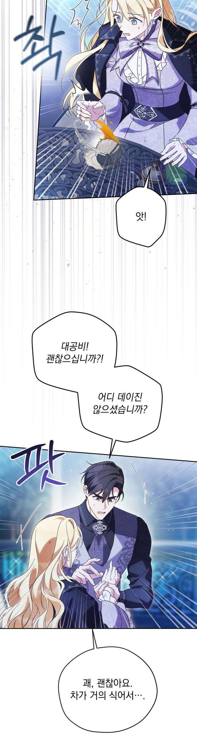 대공비가 체질입니다 - 34화 37