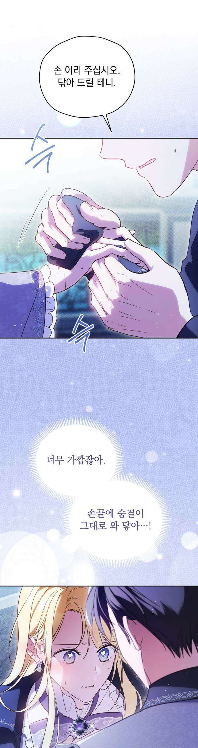 대공비가 체질입니다 - 34화 38