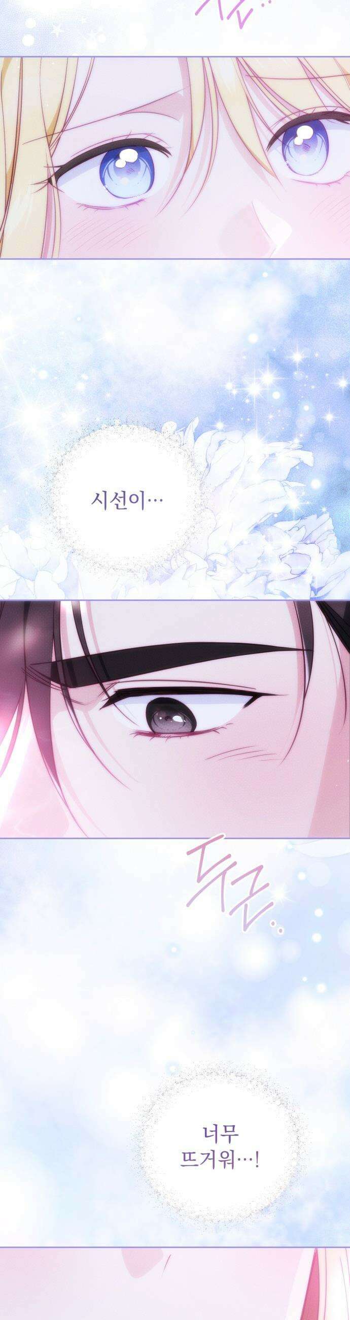 대공비가 체질입니다 - 34화 41