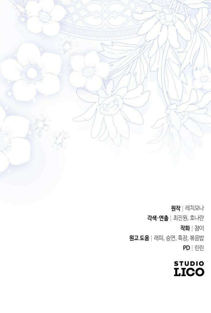 대공비가 체질입니다 - 34화 44