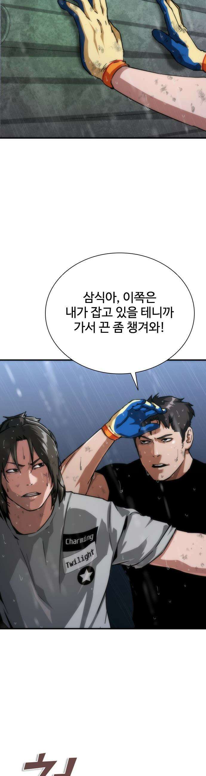 좀비묵시록 82-08 - 114화 2