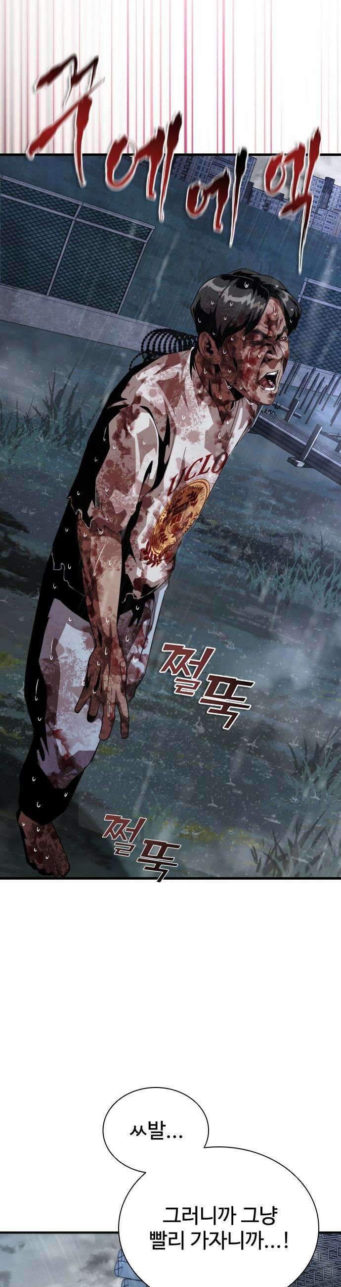 좀비묵시록 82-08 - 114화 6
