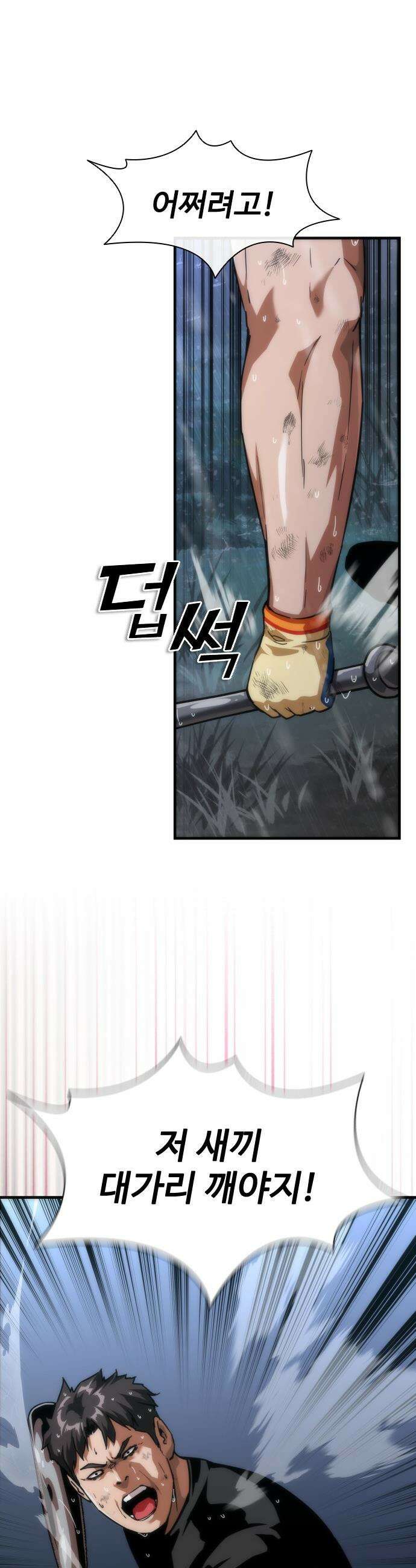 좀비묵시록 82-08 - 114화 8