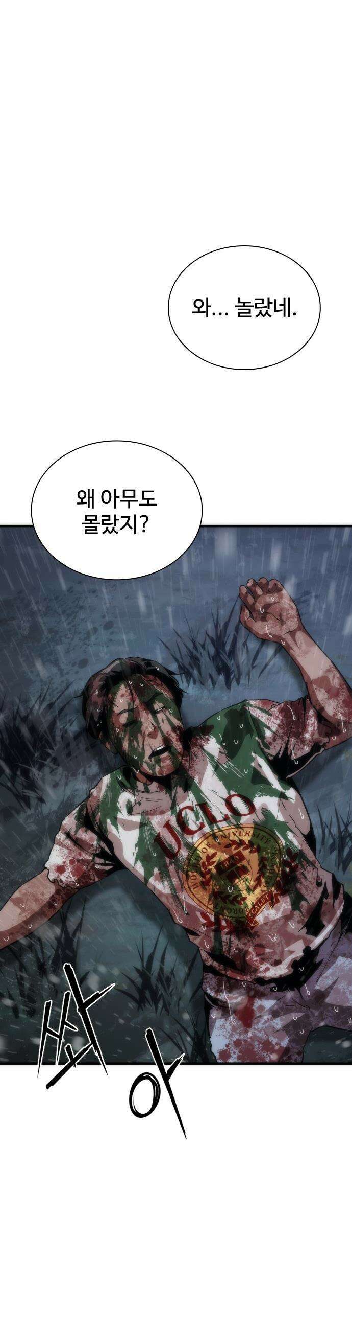 좀비묵시록 82-08 - 114화 16