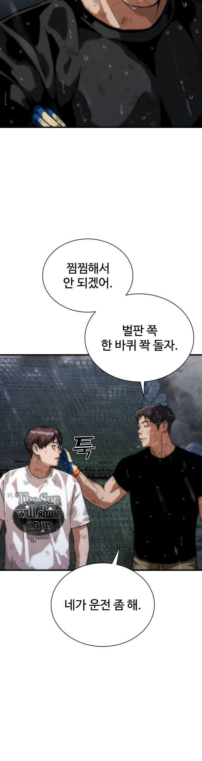 좀비묵시록 82-08 - 114화 20