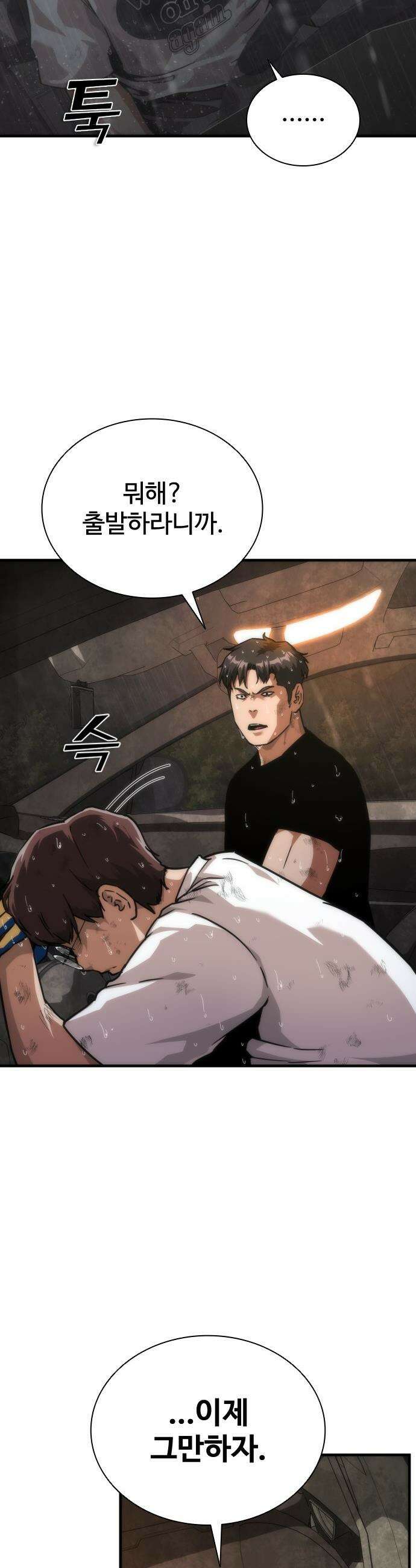좀비묵시록 82-08 - 114화 38