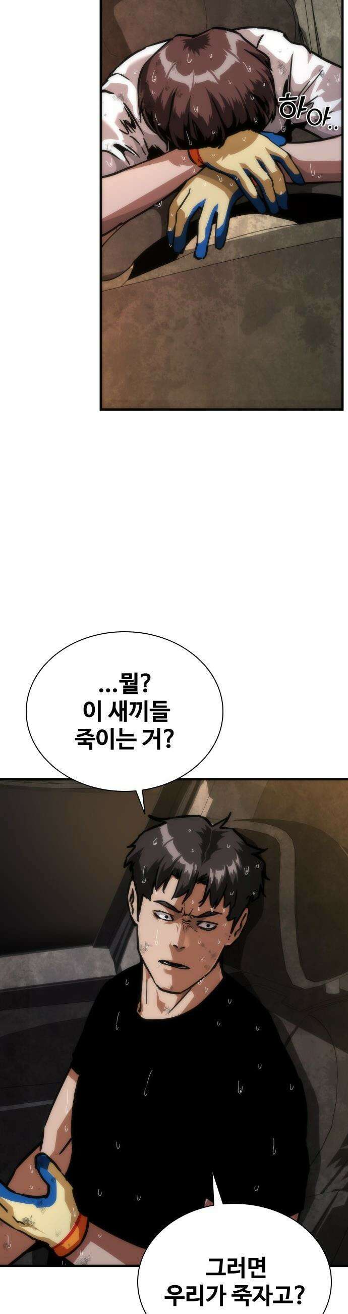 좀비묵시록 82-08 - 114화 39