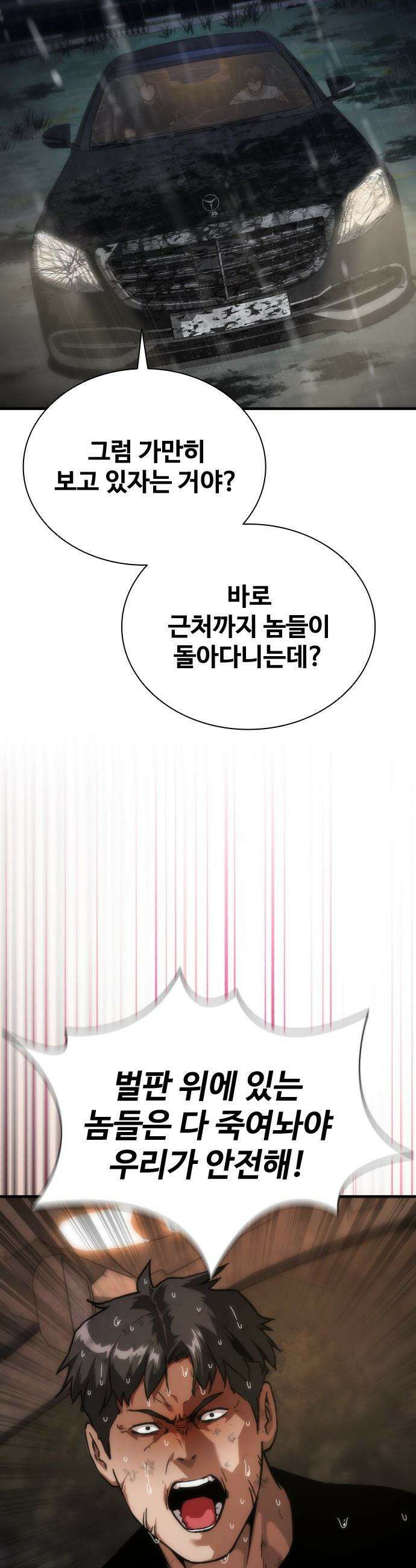 좀비묵시록 82-08 - 114화 41
