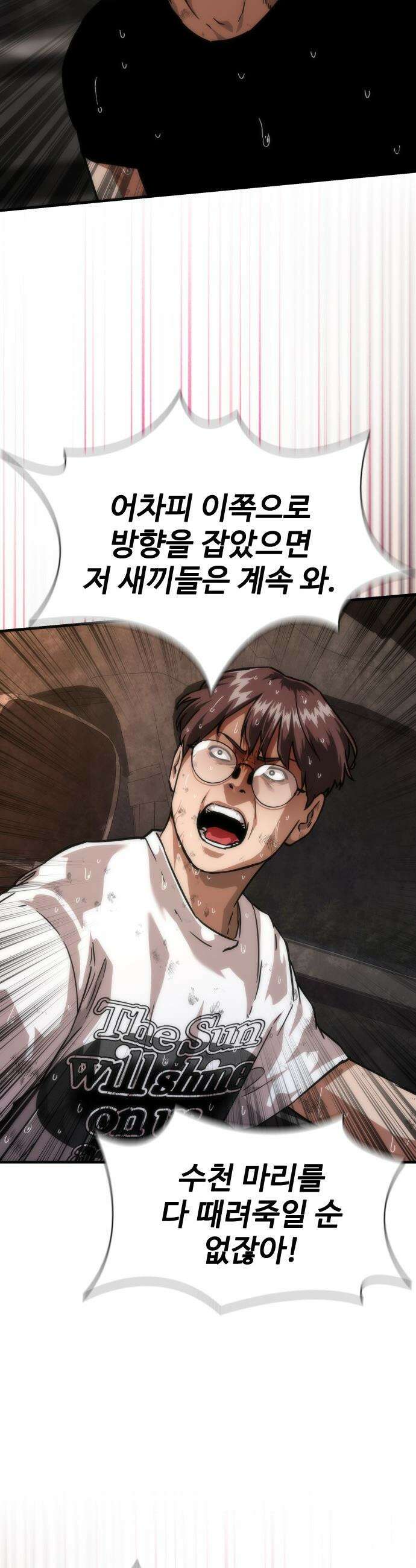 좀비묵시록 82-08 - 114화 42