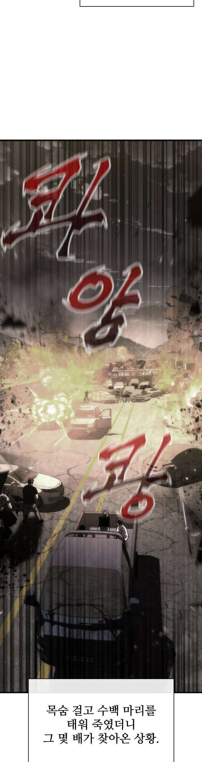 좀비묵시록 82-08 - 114화 45