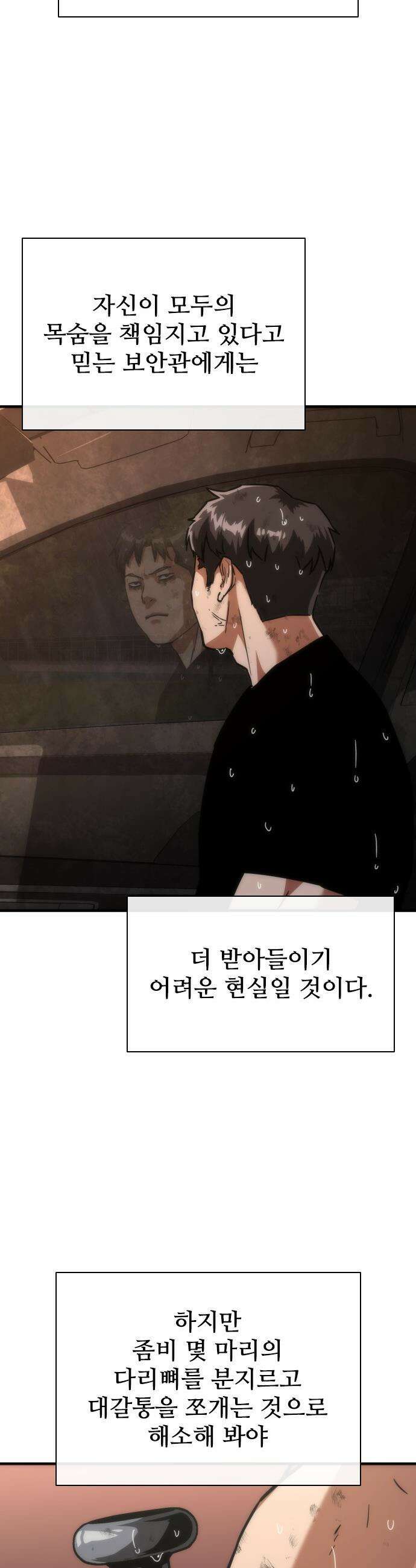 좀비묵시록 82-08 - 114화 46