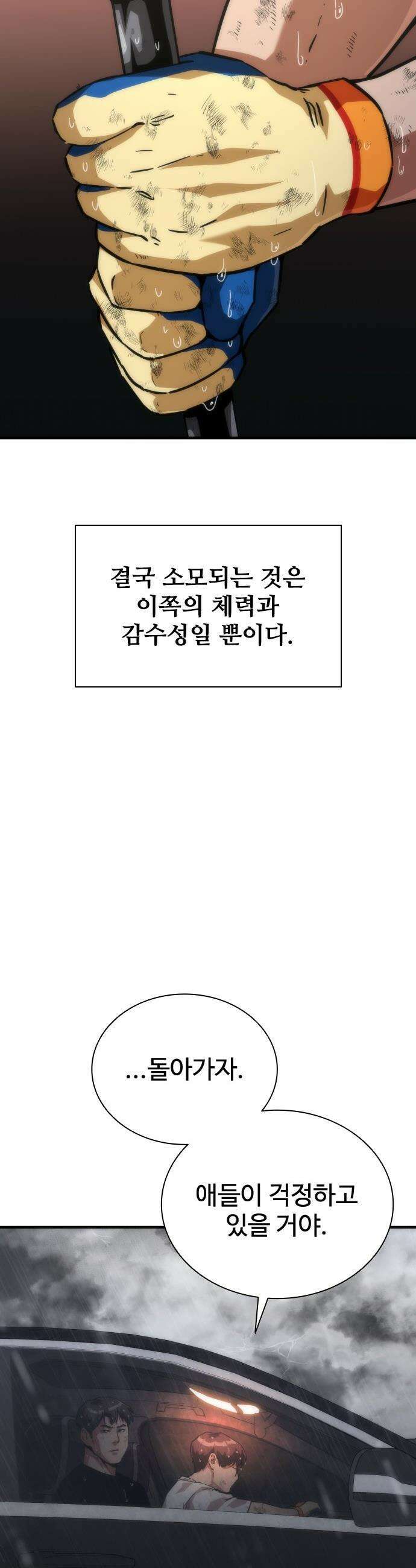 좀비묵시록 82-08 - 114화 47