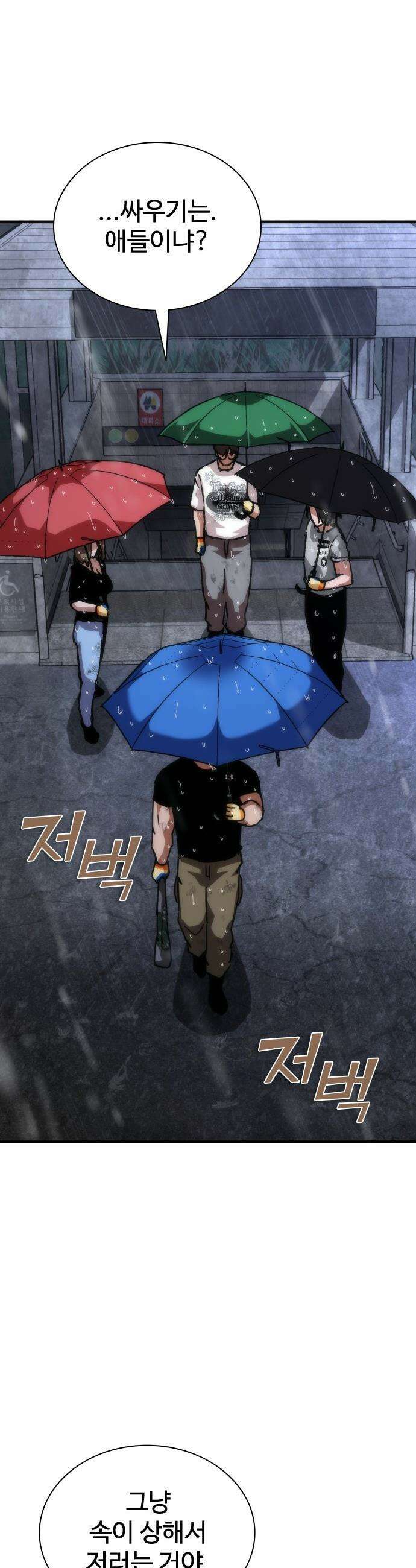 좀비묵시록 82-08 - 114화 55