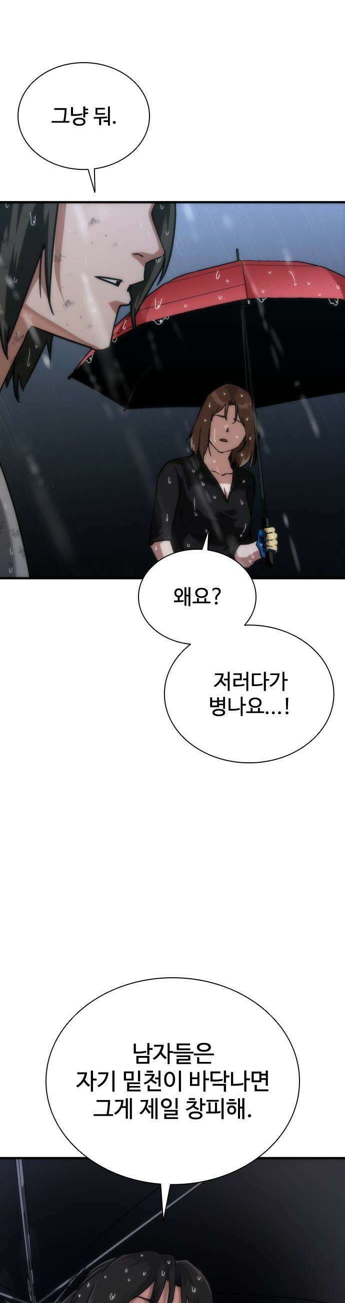 좀비묵시록 82-08 - 114화 60