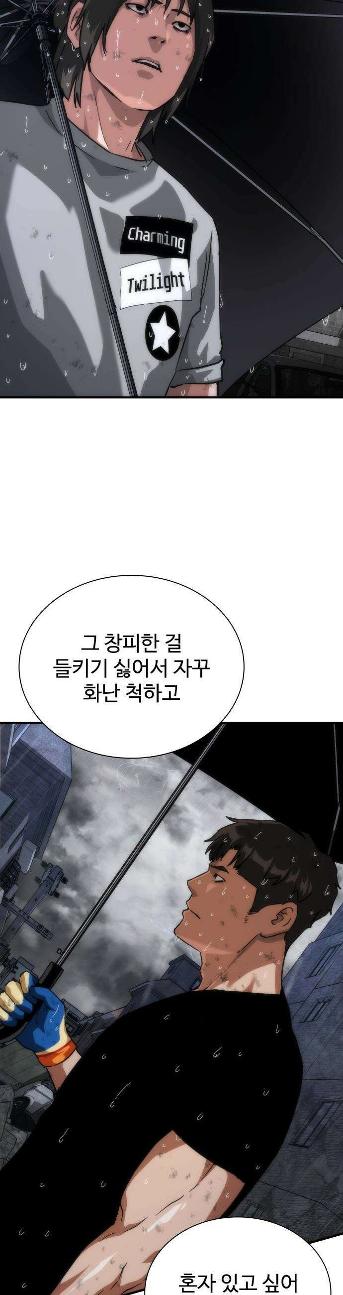 좀비묵시록 82-08 - 114화 61
