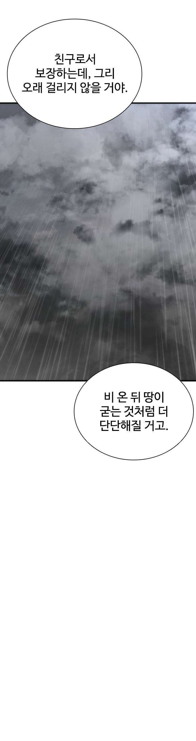 좀비묵시록 82-08 - 114화 64