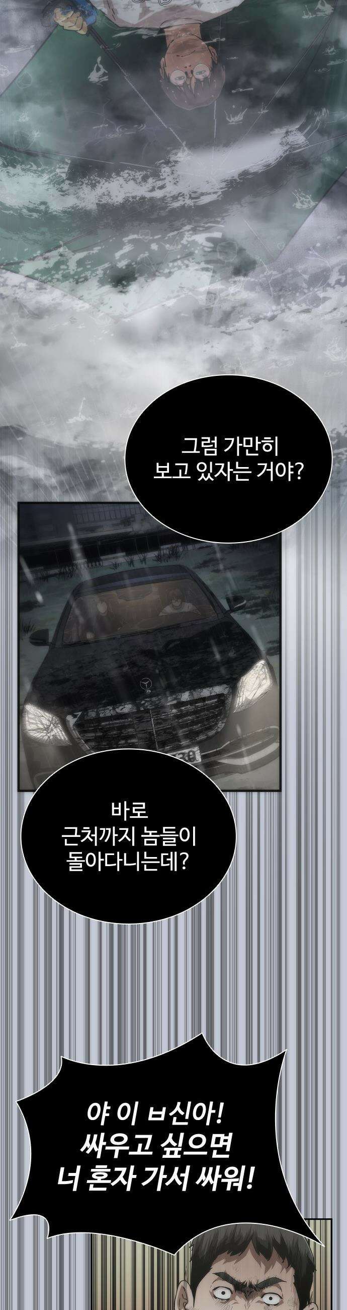 좀비묵시록 82-08 - 114화 66